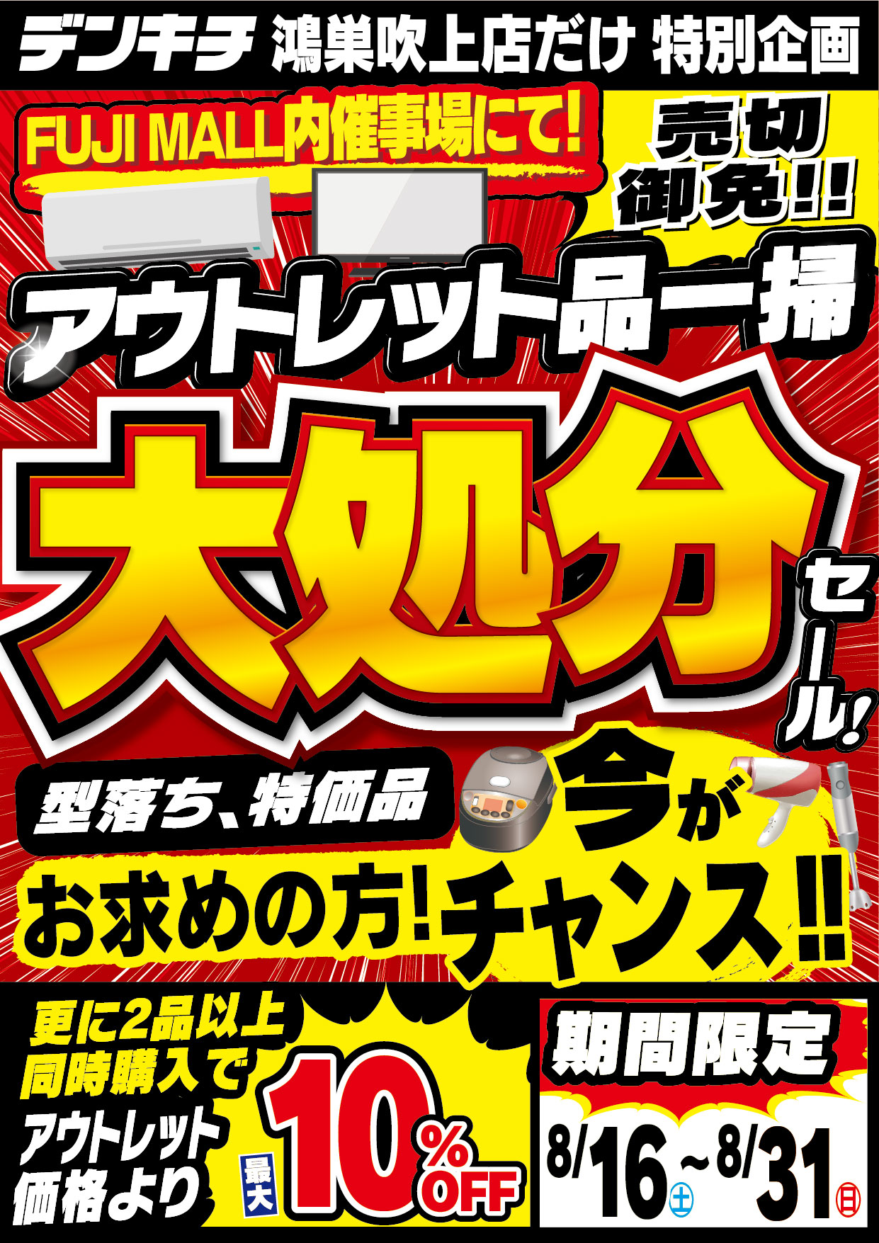 2025_0723ãã¢ã¦ãã¬ããããå¹ä¸ãé´»å·£å¹ä¸_å¤§å¦åã»ã¼ã«_åç¨®_A4_0